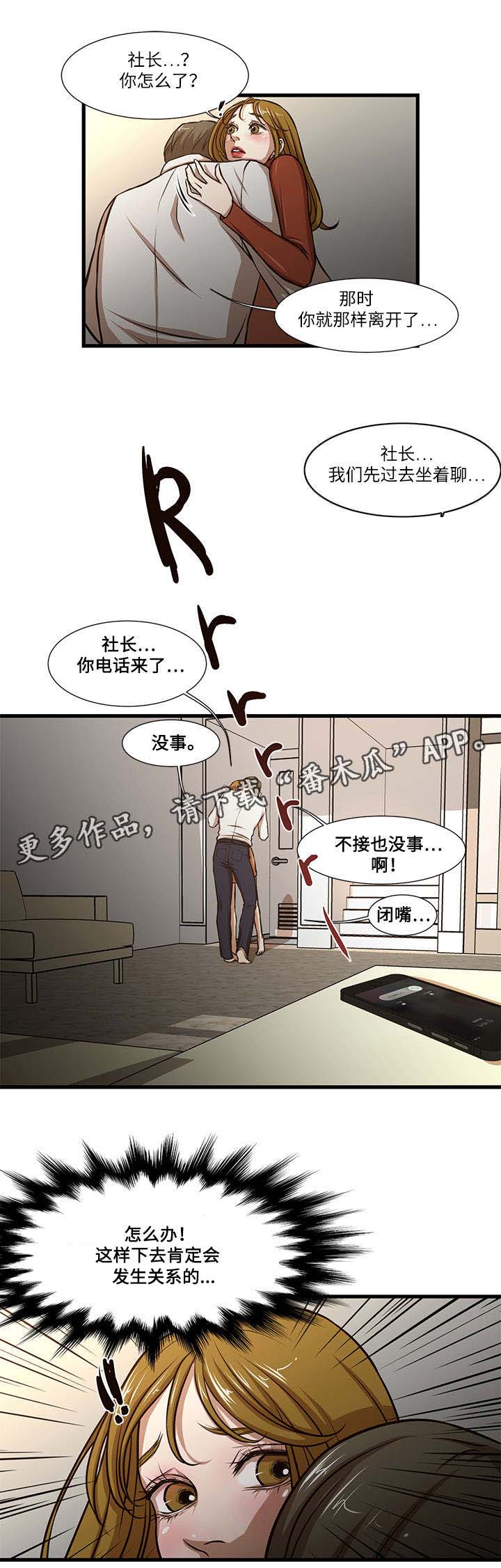 不利循环漫画,第11章：拖延4图