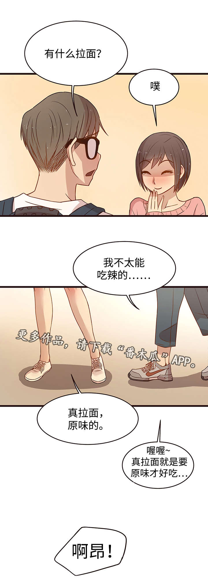 笨拙兄长漫画,第10章：邀请4图