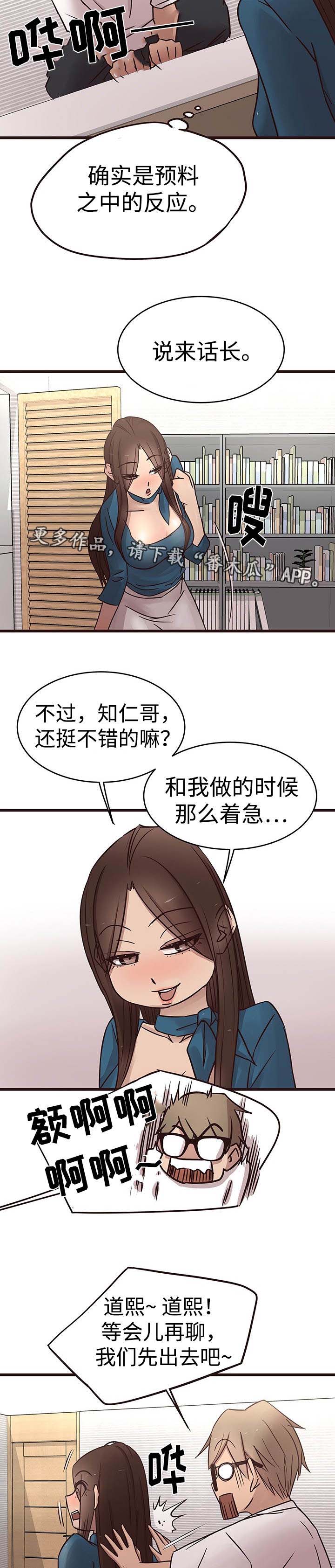 笨拙兄长漫画,第29章：赌约5图