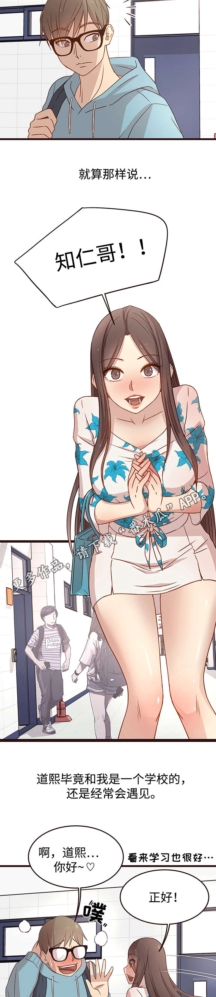 笨拙兄长漫画,第8章：代课2图