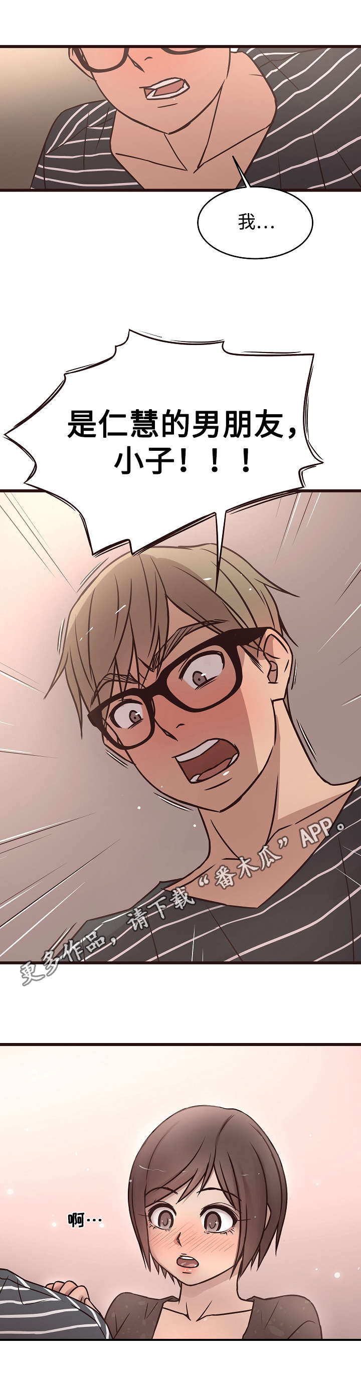 笨拙兄长漫画,第19章：公开3图