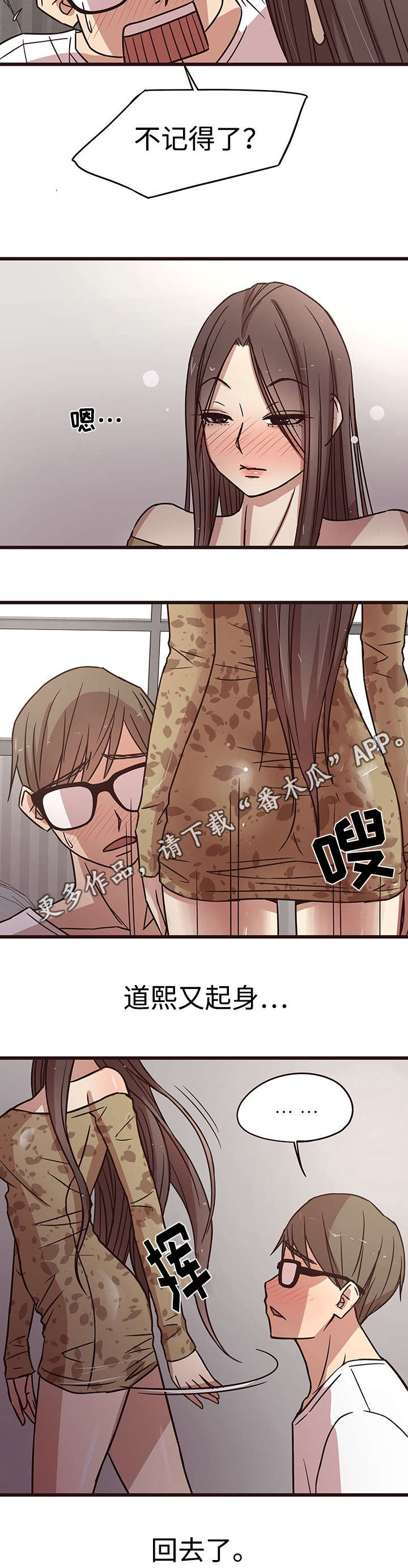 笨拙兄长漫画,第13章：负责4图