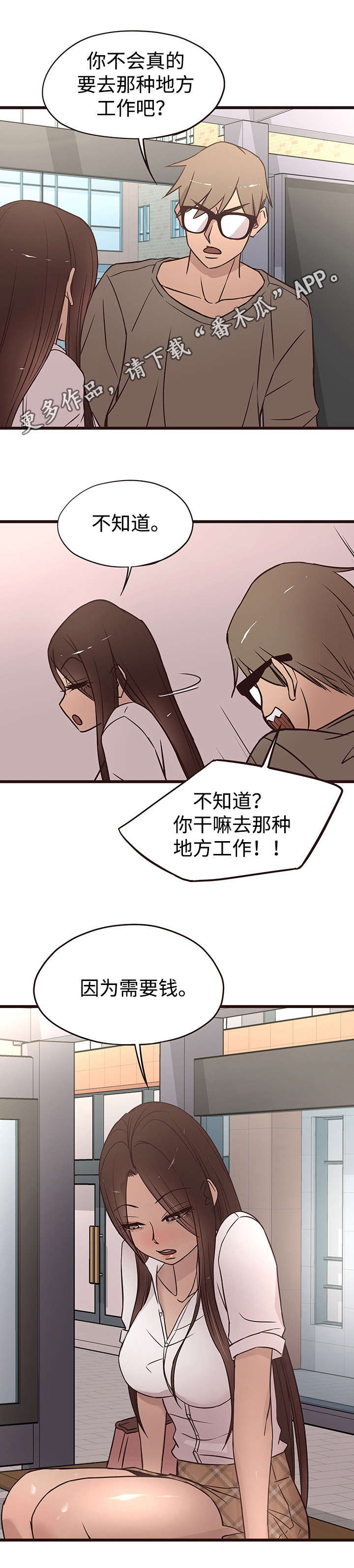 笨拙兄长漫画,第24章：偶遇3图