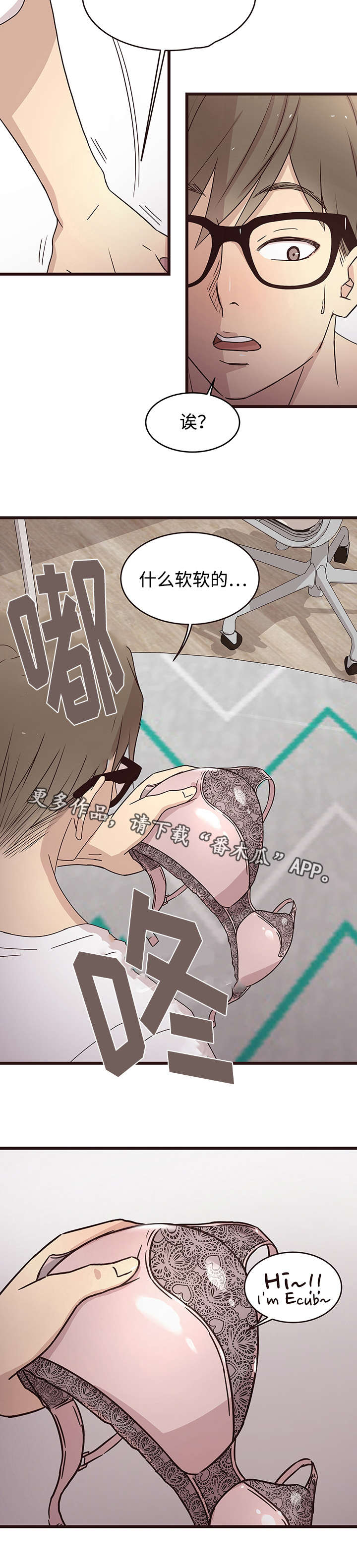 笨拙兄长漫画,第10章：邀请2图