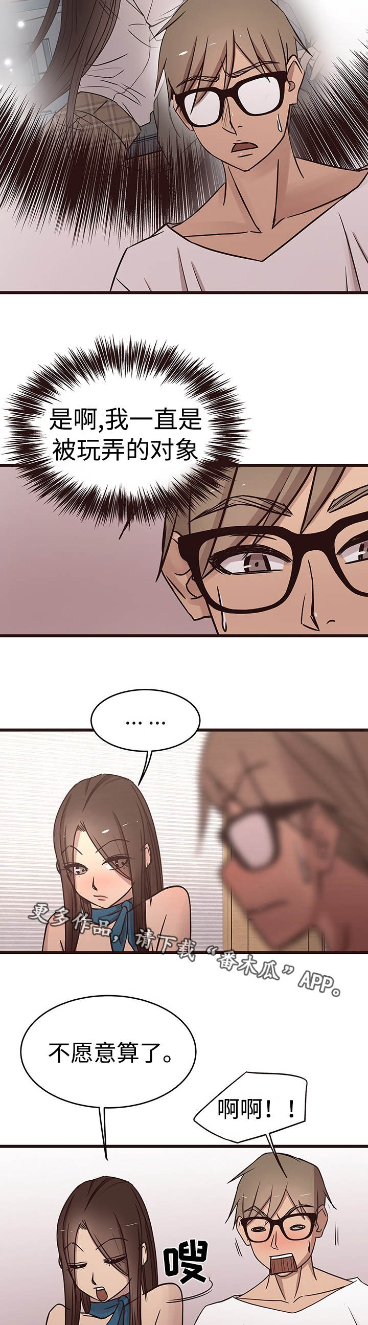 笨拙兄长漫画,第29章：赌约1图