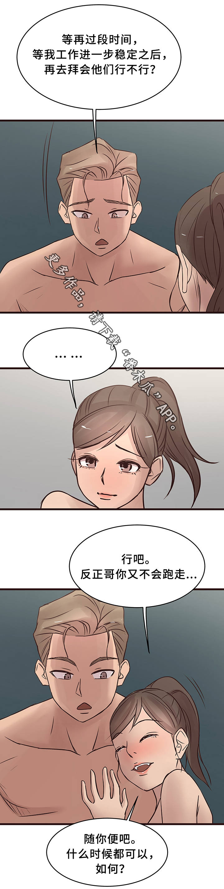 笨拙兄长漫画,第35章：巧遇4图