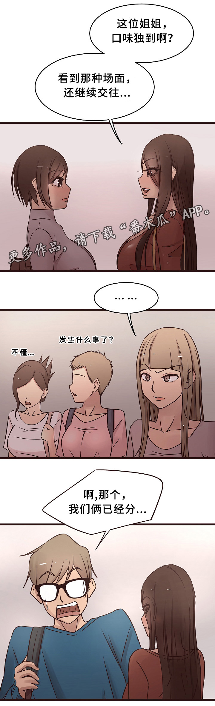 笨拙兄长漫画,第31章：反怼3图