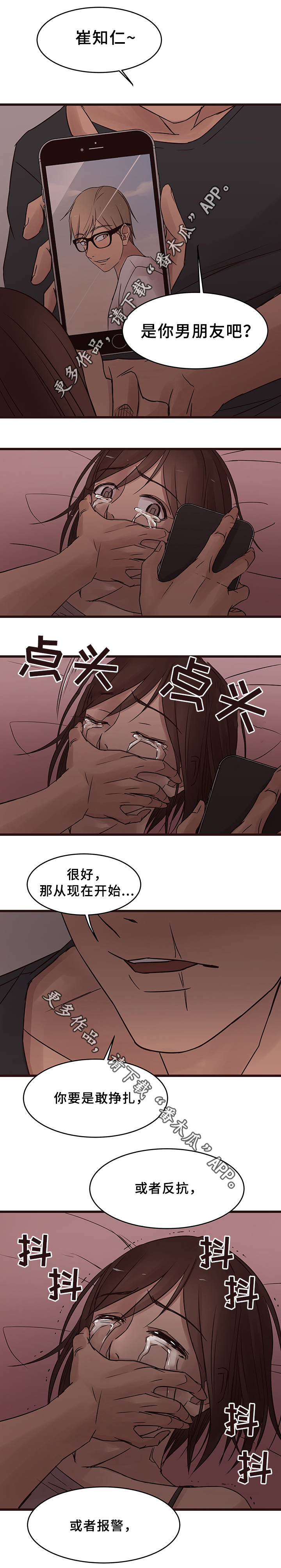 笨拙兄长漫画,第32章：报复4图