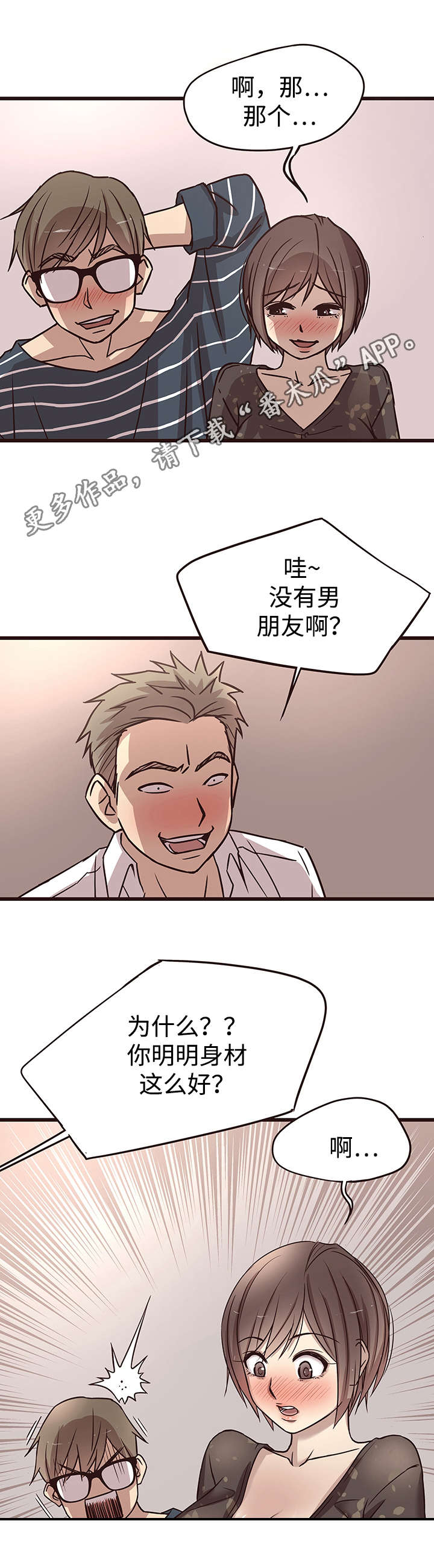 笨拙兄长漫画,第18章：纠缠5图