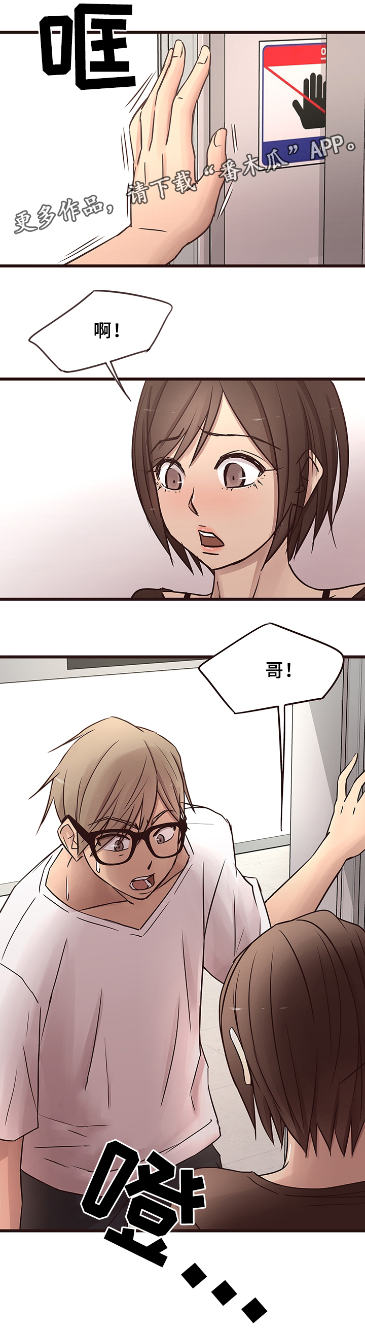 笨拙兄长漫画,第30章：分手5图