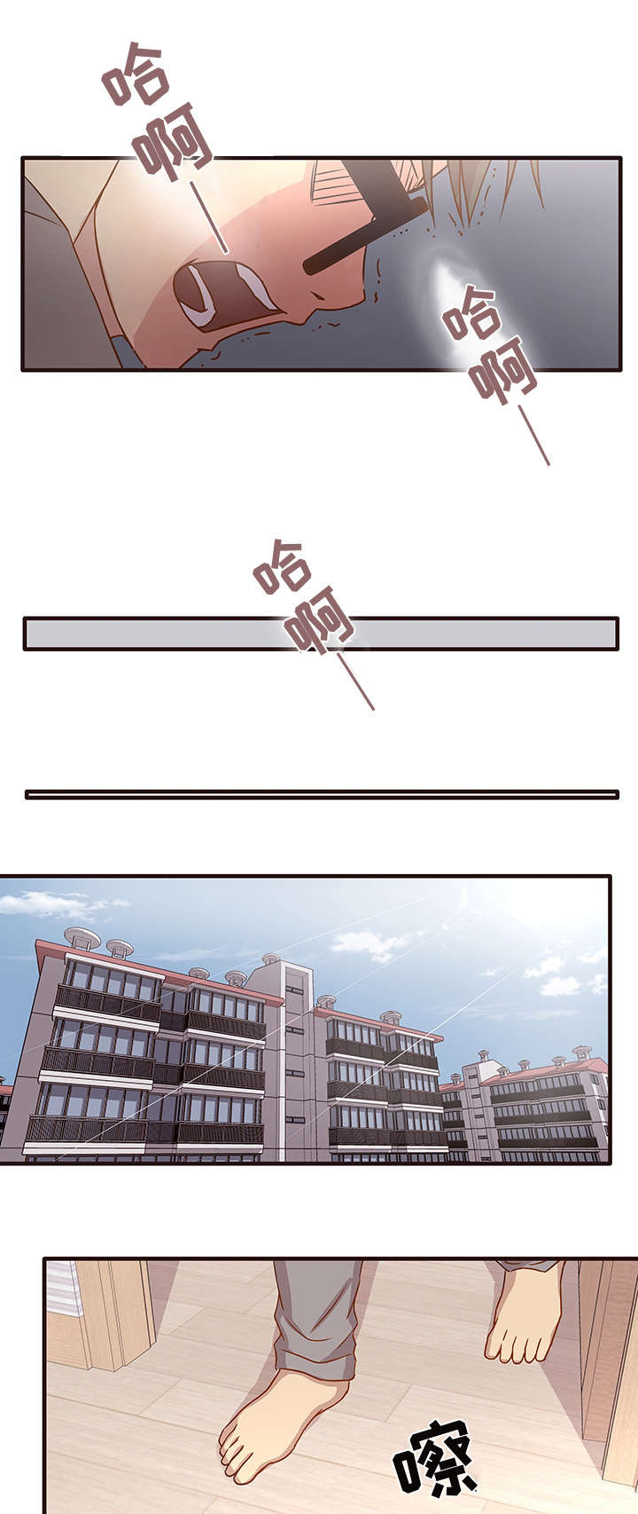 笨拙兄长漫画,第3章：幻想2图