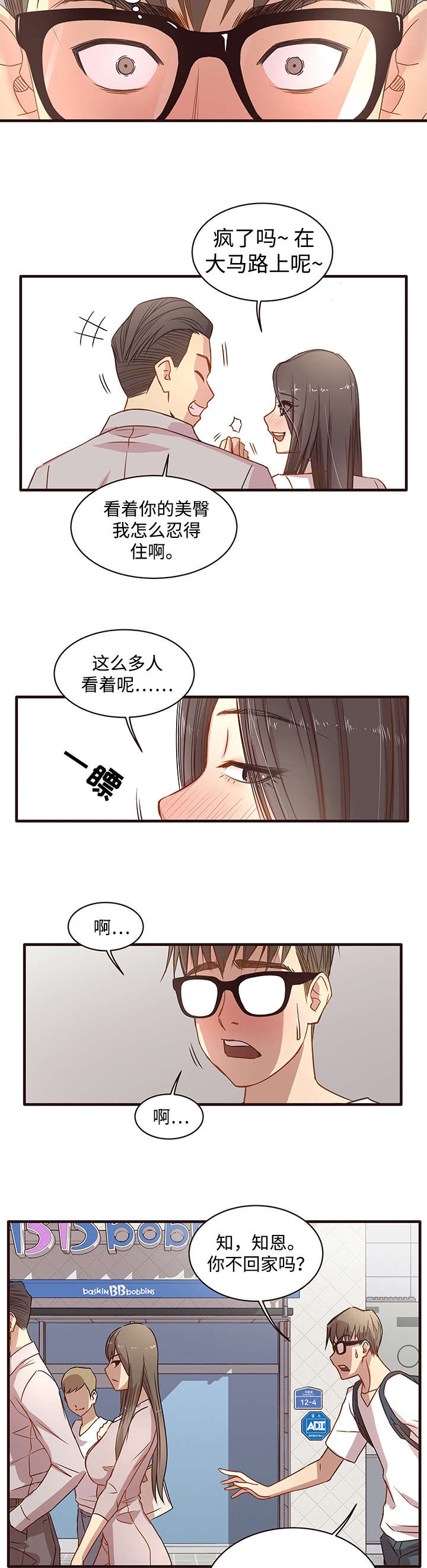 笨拙兄长漫画,第3章：幻想2图