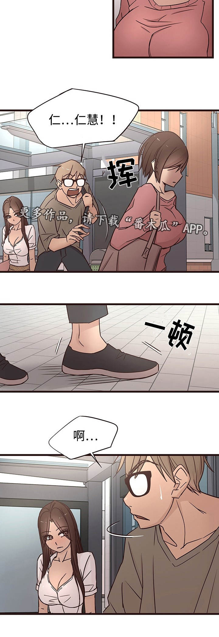 笨拙兄长漫画,第25章：误会2图
