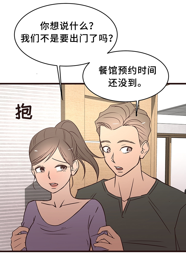 笨拙兄长漫画,第37章：见家长2图