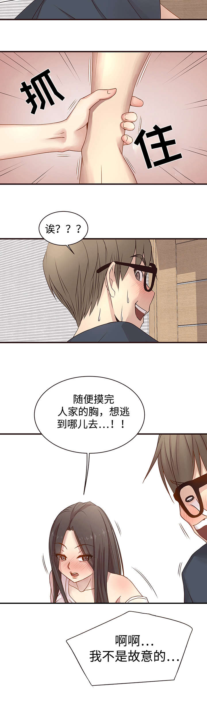 笨拙兄长漫画,第4章：要求2图