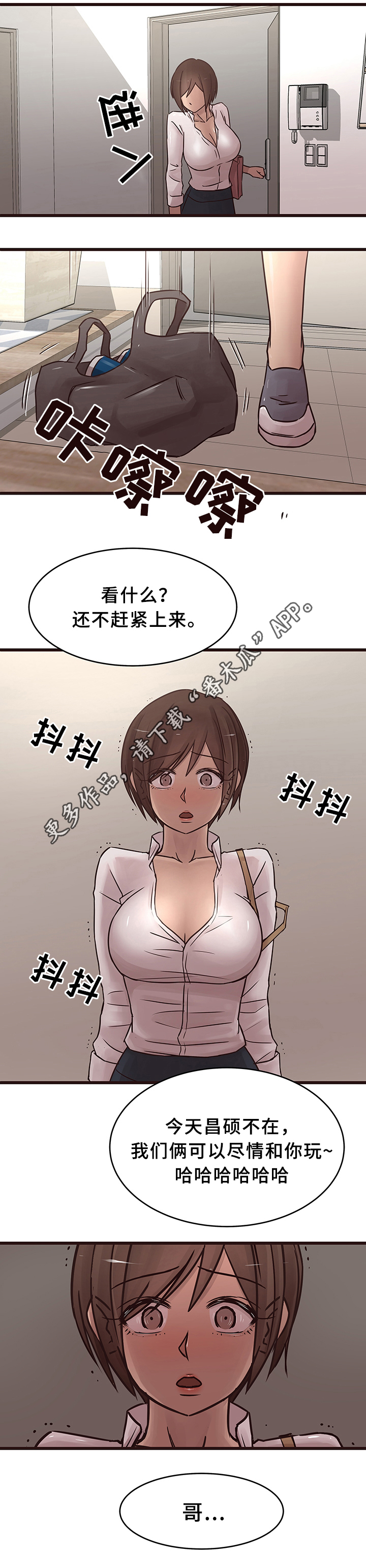 笨拙兄长漫画,第33章：分手1图