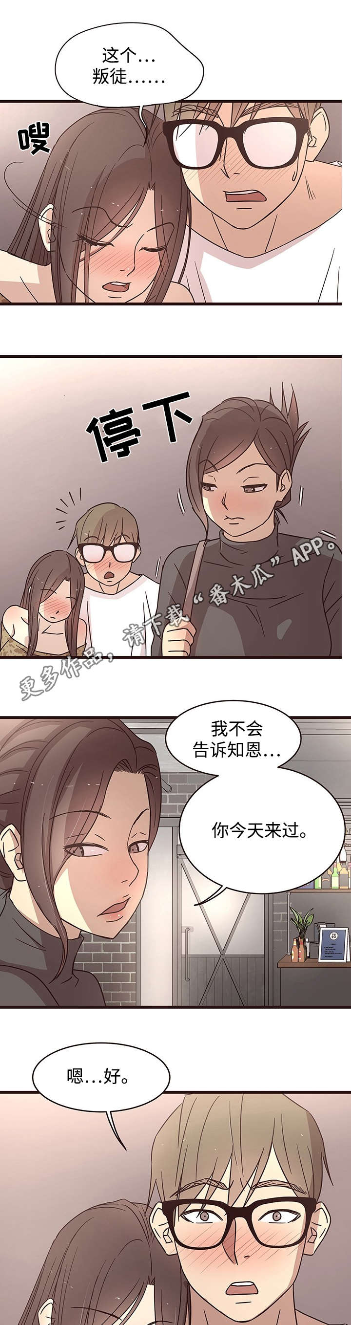 笨拙兄长漫画,第12章：醉酒3图