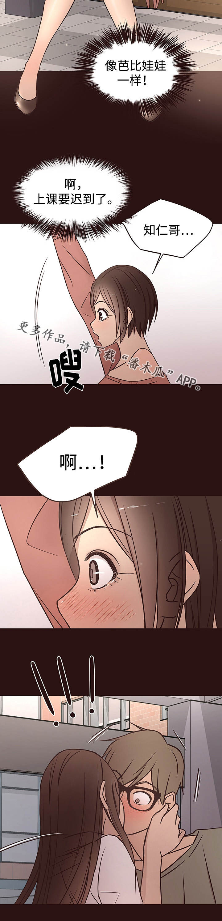 笨拙兄长漫画,第25章：误会2图