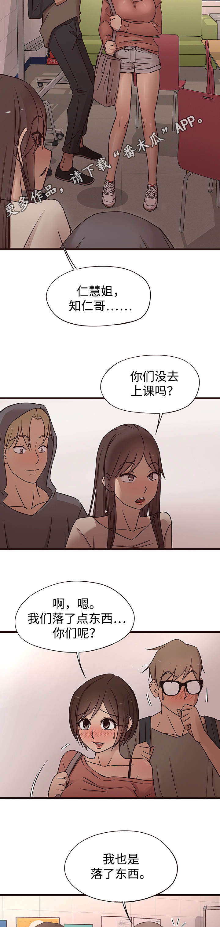 笨拙兄长漫画,第26章：生气2图