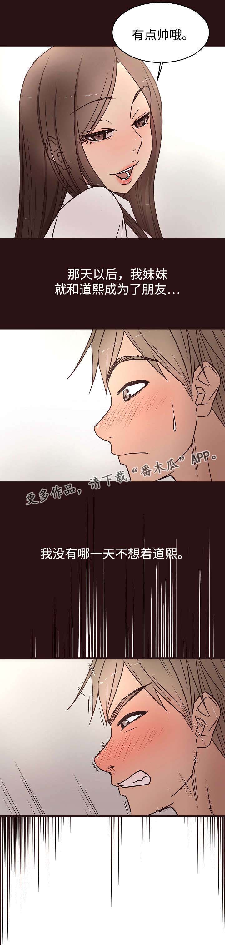 笨拙兄长漫画,第21章：声音4图