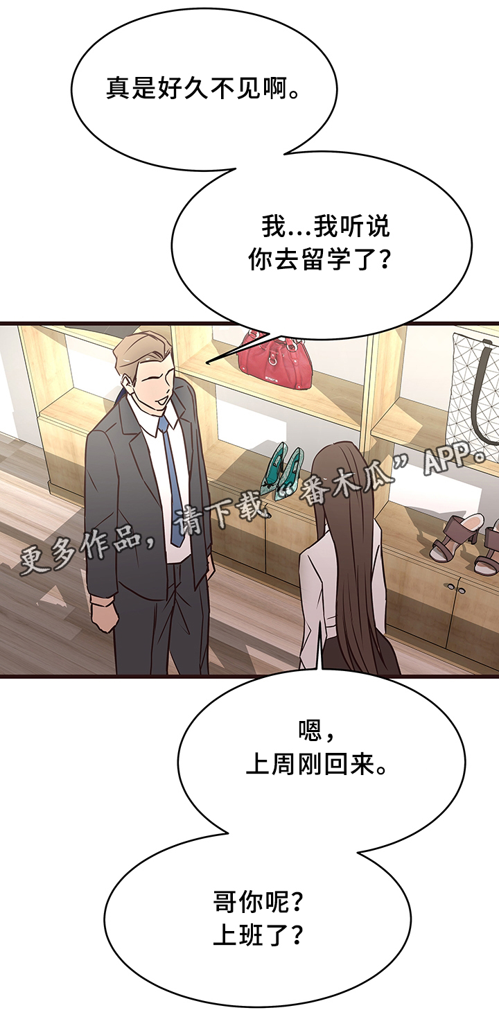 笨拙兄长漫画,第36章：勾引3图