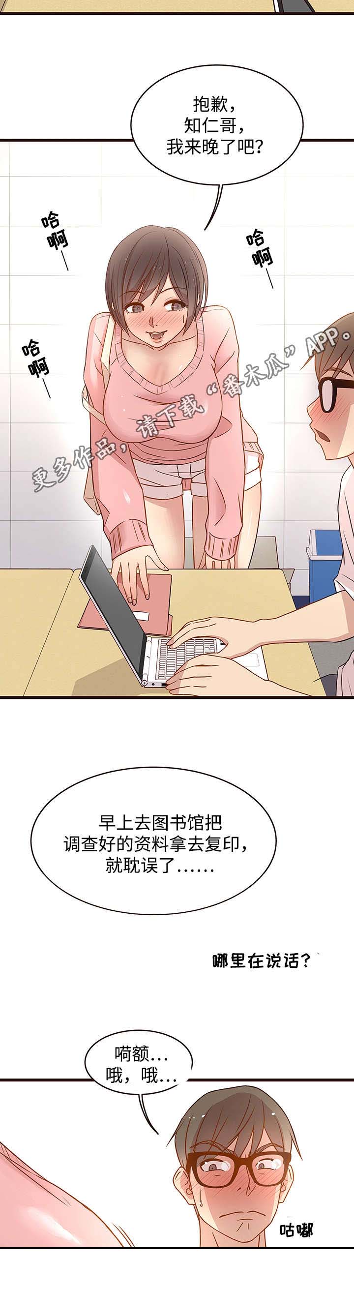 笨拙兄长漫画,第8章：代课4图