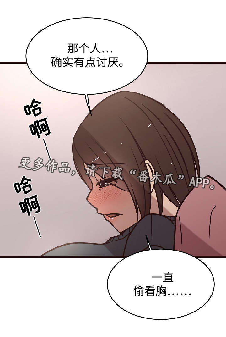笨拙兄长漫画,第19章：公开1图