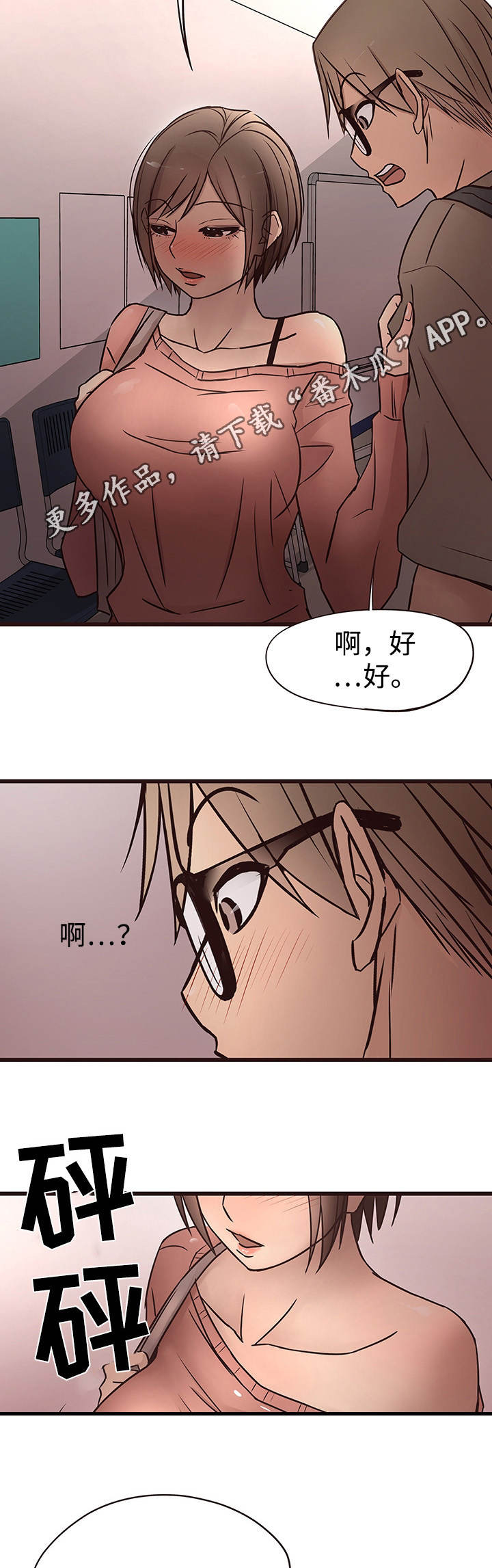 笨拙兄长漫画,第26章：生气2图