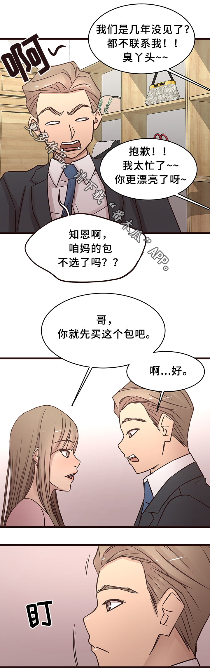 笨拙兄长漫画,第36章：勾引2图