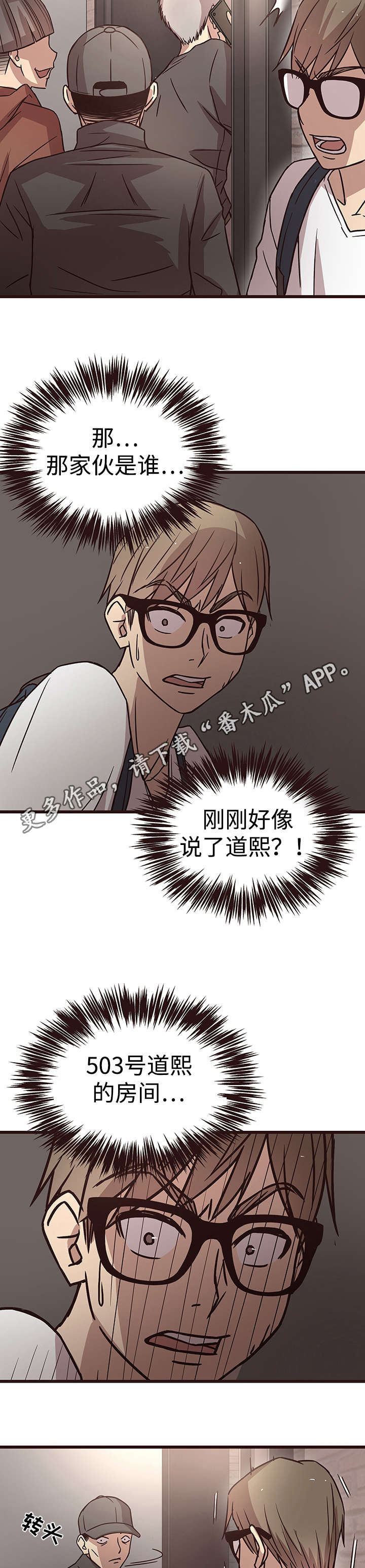 笨拙兄长漫画,第15章：坏人5图