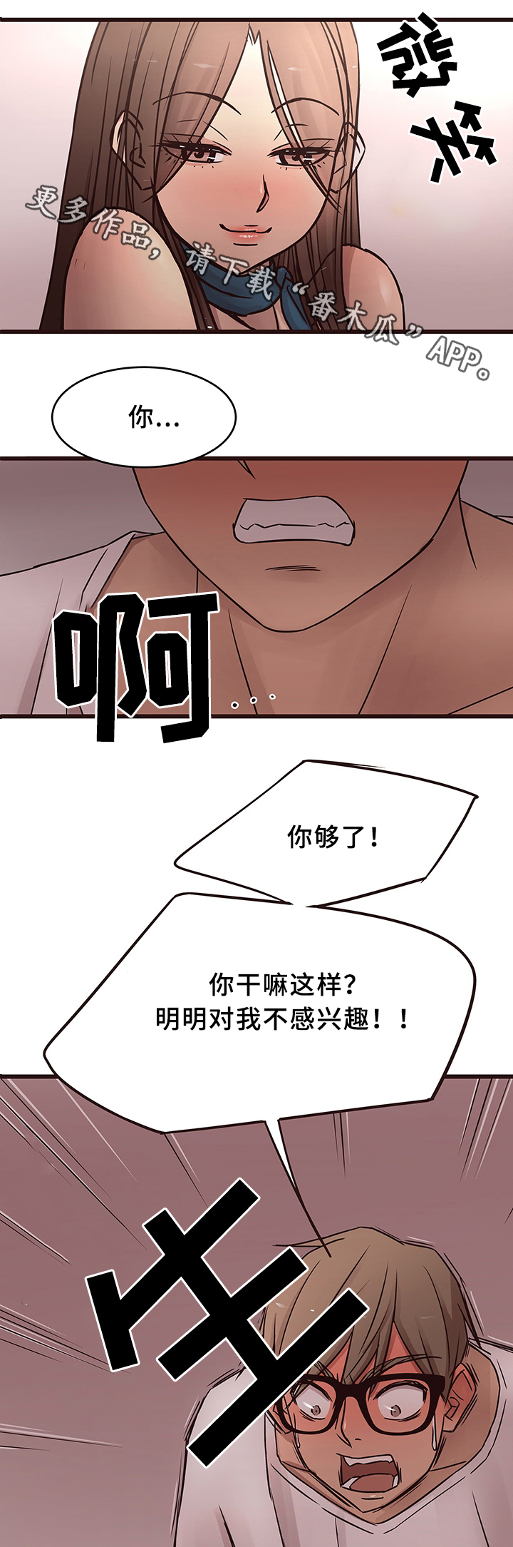 笨拙兄长漫画,第30章：分手1图