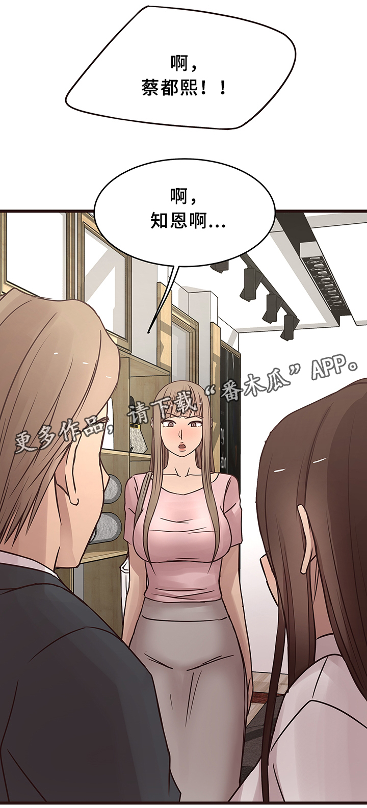 笨拙兄长漫画,第36章：勾引1图