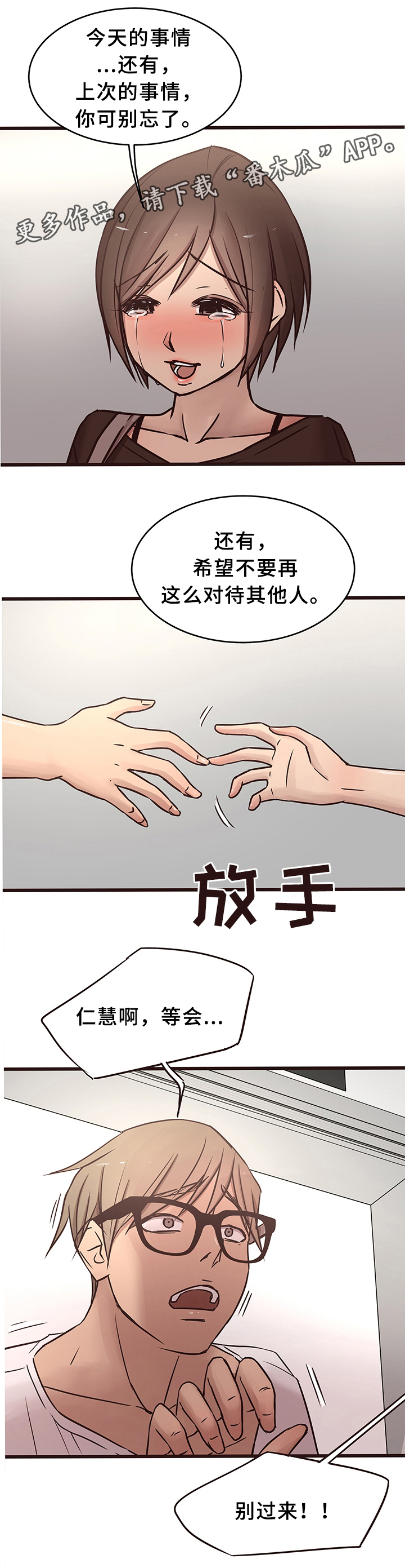 笨拙兄长漫画,第30章：分手4图