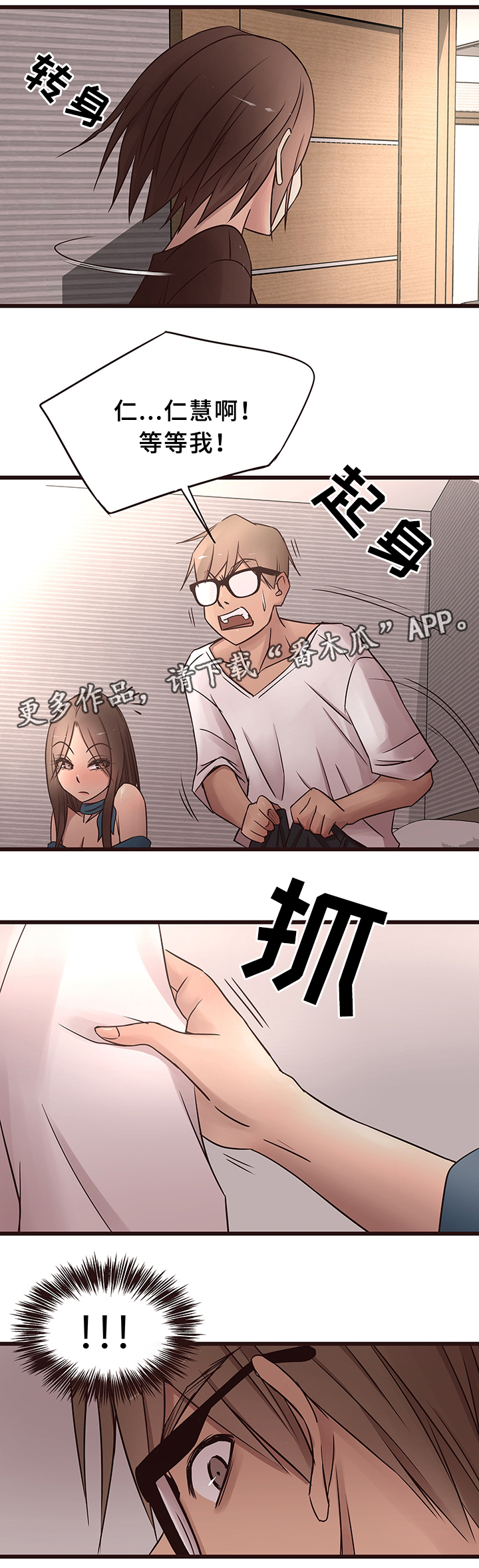 笨拙兄长漫画,第30章：分手4图