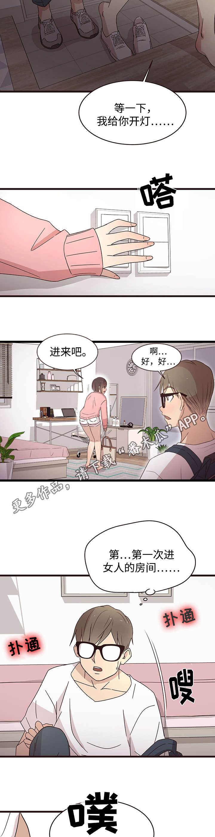笨拙兄长漫画,第10章：邀请1图