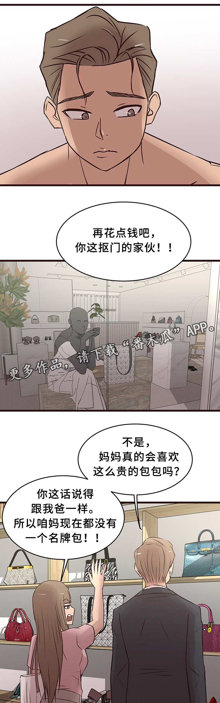 笨拙兄长漫画,第35章：巧遇5图
