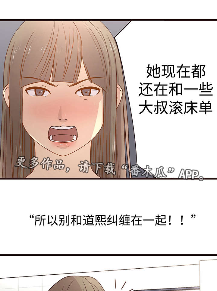 笨拙兄长漫画,第8章：代课1图
