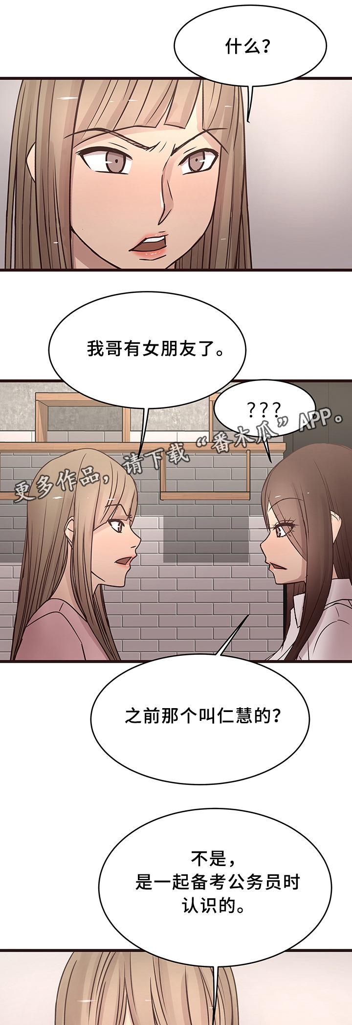 笨拙兄长漫画,第37章：见家长1图
