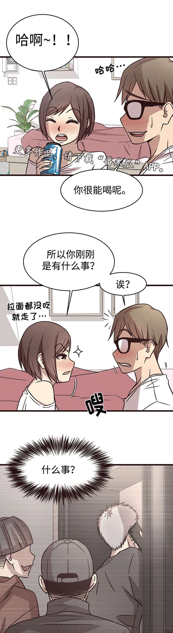 笨拙兄长漫画,第16章：安慰4图