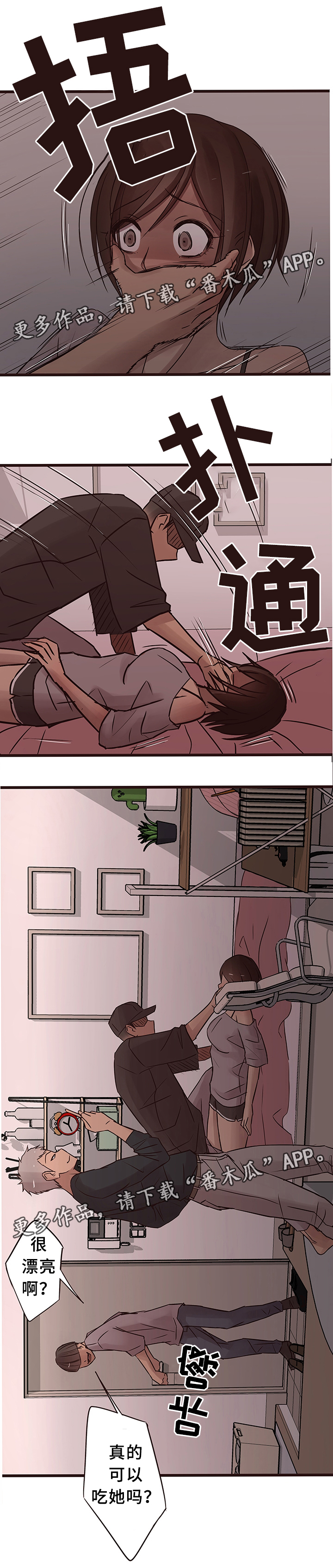 笨拙兄长漫画,第32章：报复3图