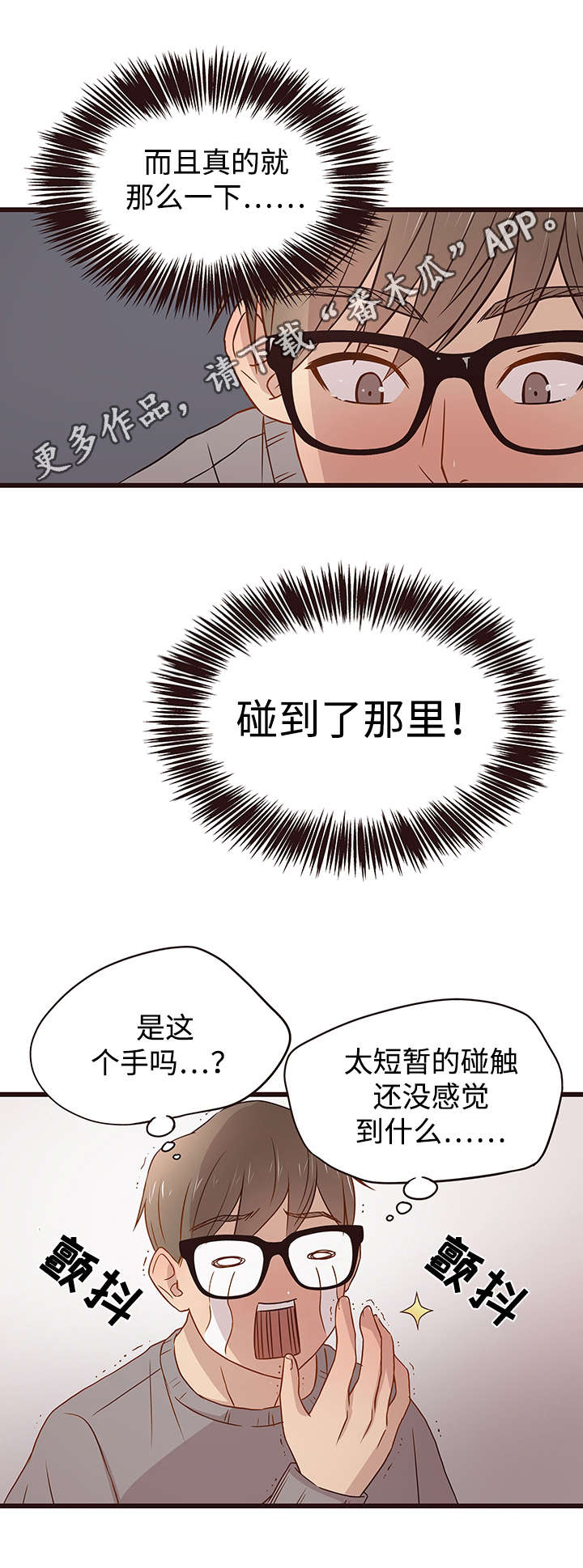 笨拙之极的上野第二季漫画,第6章：作业4图