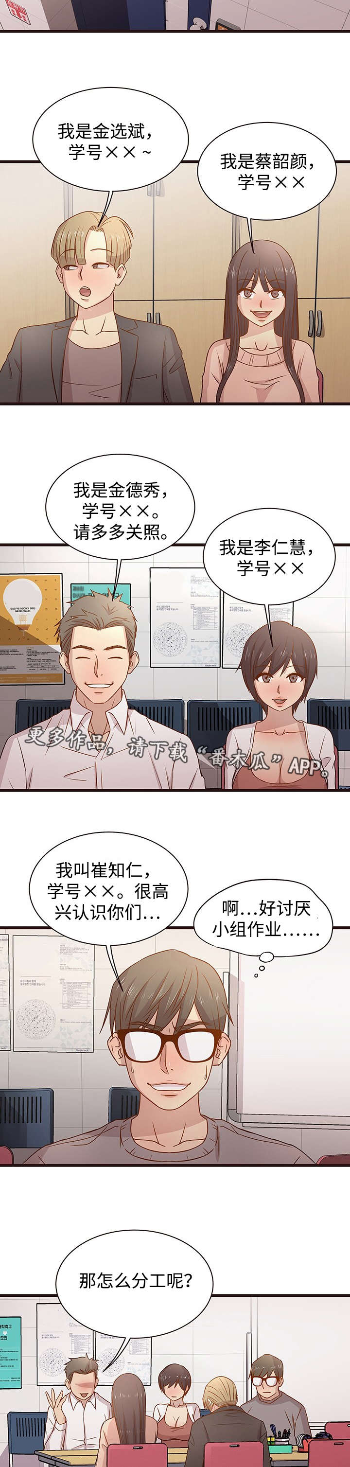 笨拙兄长漫画,第7章：分组2图