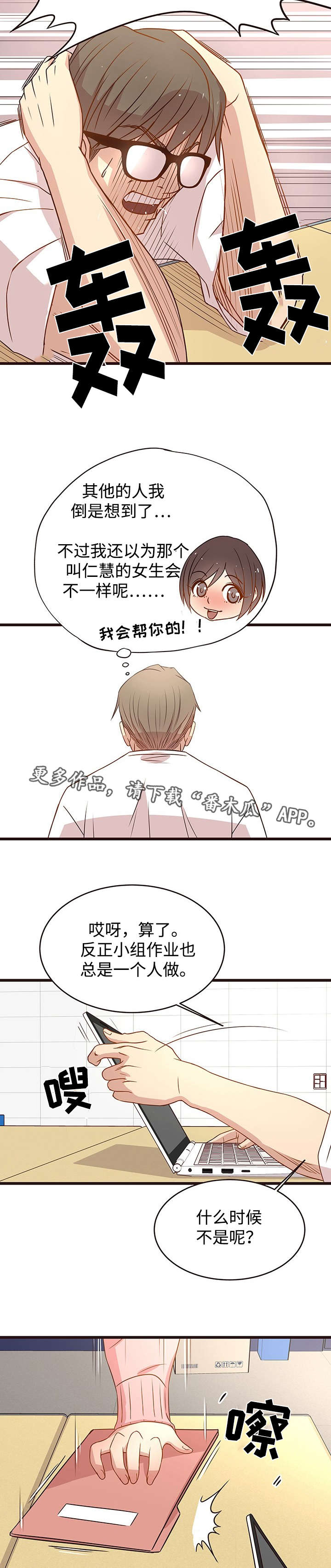 笨拙兄长漫画,第8章：代课3图