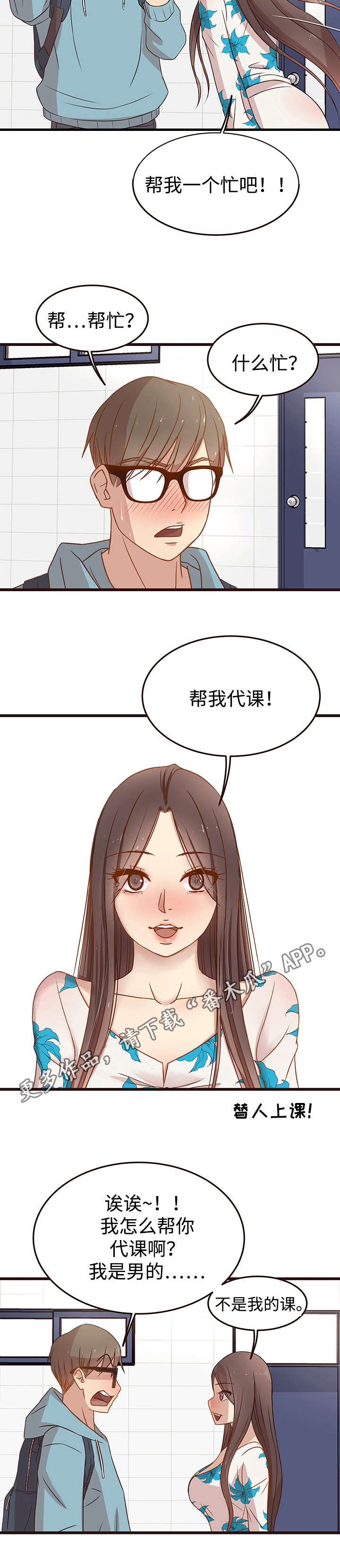笨拙兄长漫画,第8章：代课3图