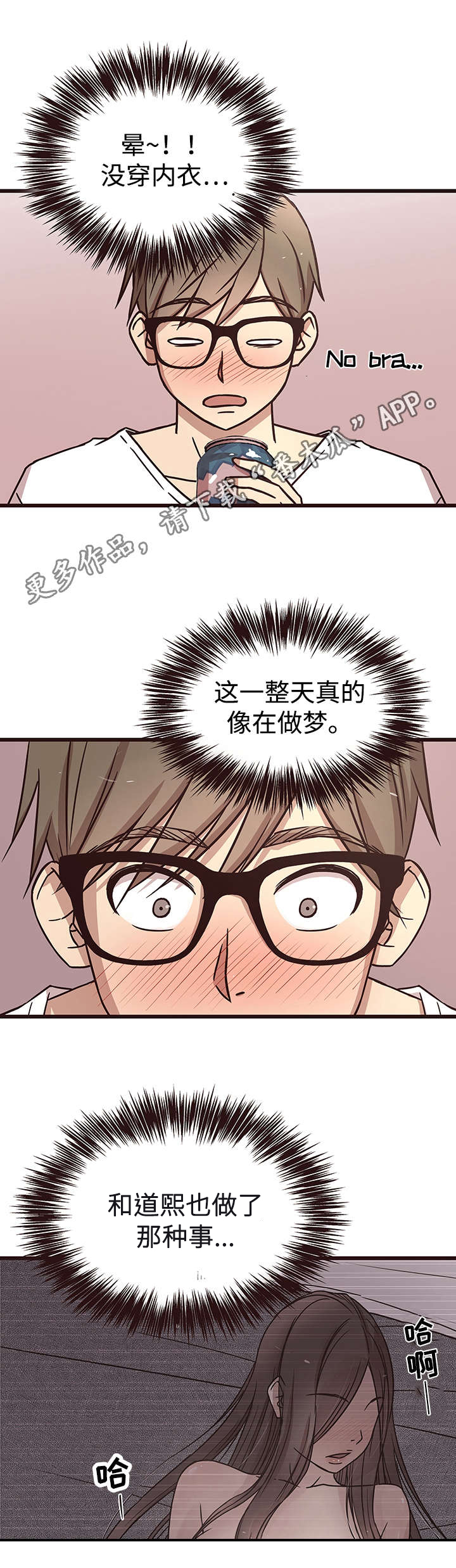 笨拙兄长漫画,第16章：安慰2图