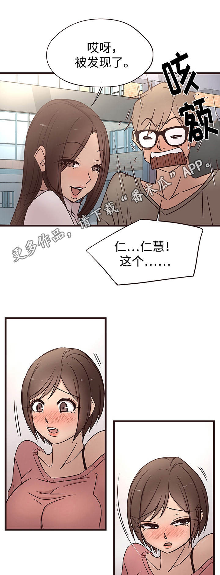 笨拙兄长漫画,第25章：误会1图