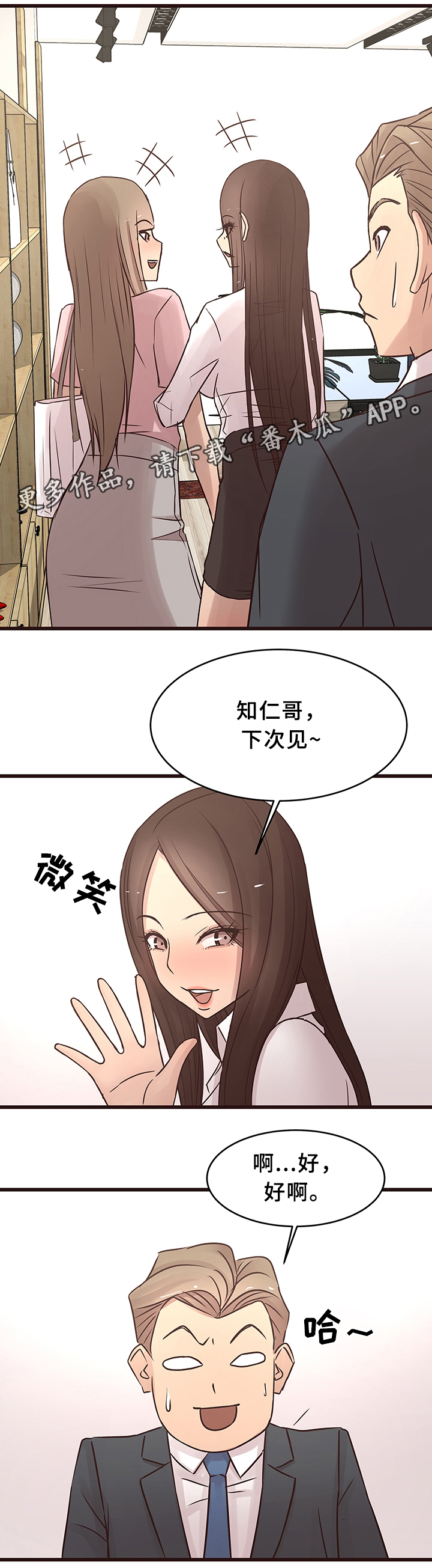 笨拙兄长漫画,第36章：勾引3图