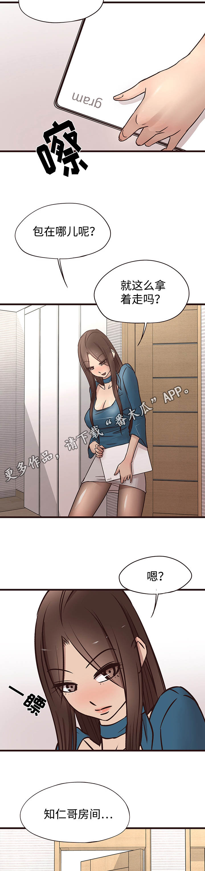 笨拙兄长漫画,第27章：危险5图