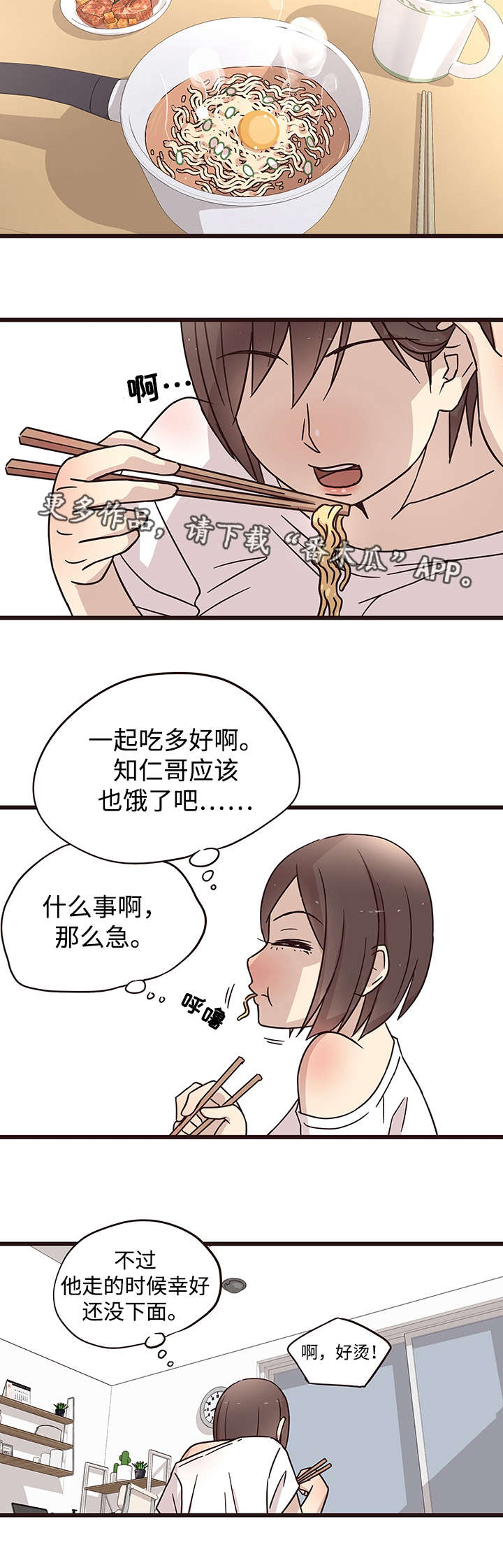 笨拙兄长漫画,第11章：短信4图