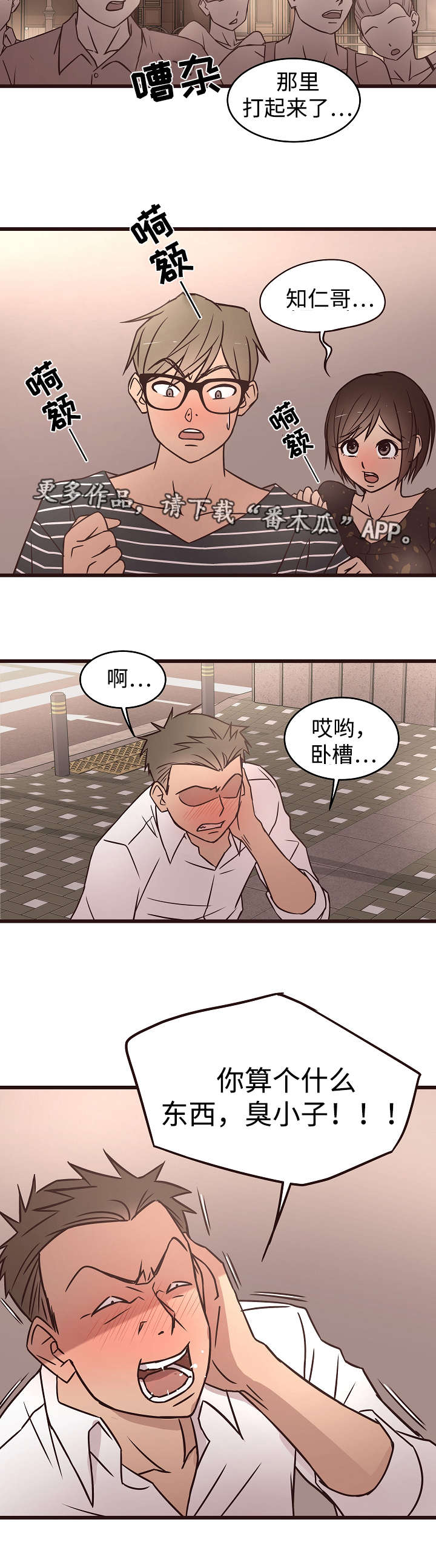 笨拙兄长漫画,第19章：公开2图